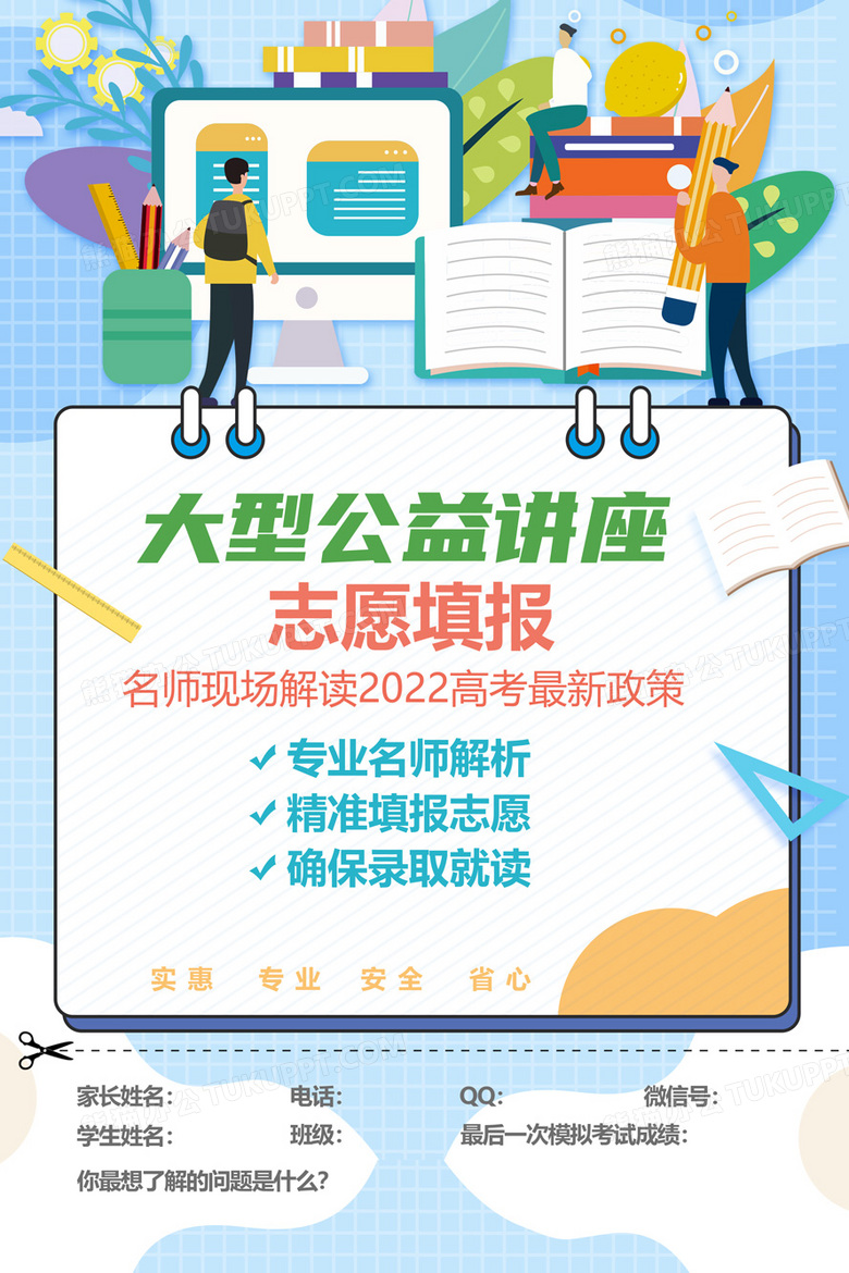 決勝未來(lái)，志愿無(wú)憂——扁平化備戰(zhàn)中高考志愿填報(bào)公益講座